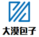 大漠包子