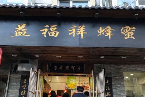 益福祥蜂蜜大麻花