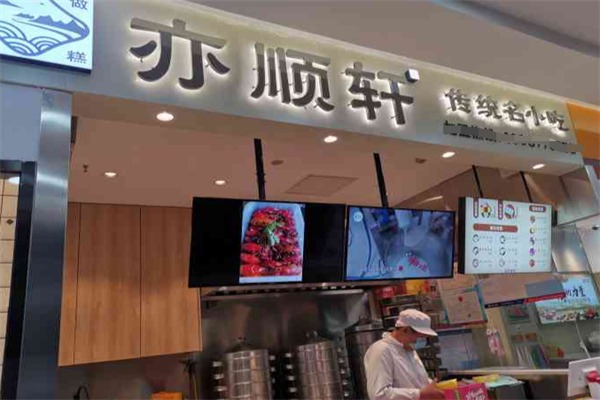 亦顺轩发糕
