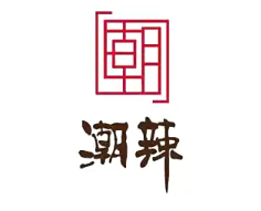 潮辣老火锅