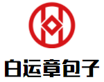 白运章包子加盟