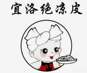宜洛绝凉皮