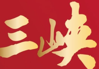 三峡老火锅