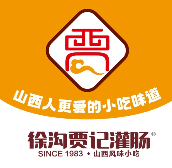 徐沟贾记灌肠