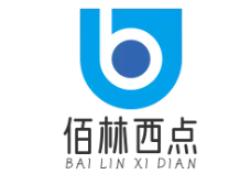 佰林西点烘焙