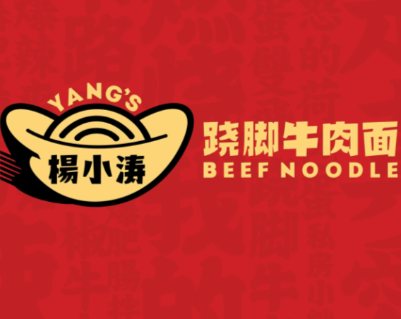 杨小涛跷脚牛肉面