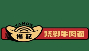 杨记跷脚牛肉面
