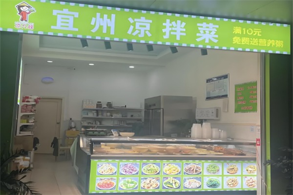凉九妹宜州凉拌菜