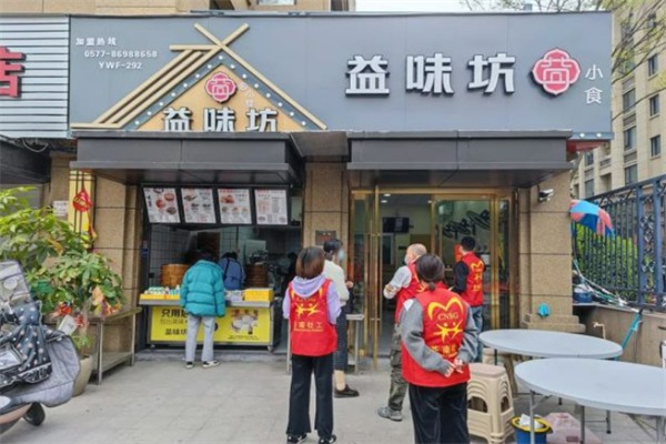 益味坊早餐