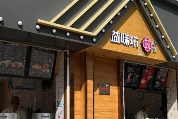 益味坊早餐