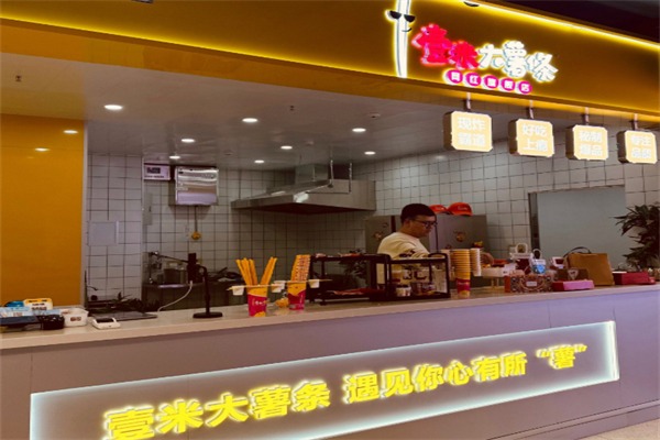 壹米大薯条