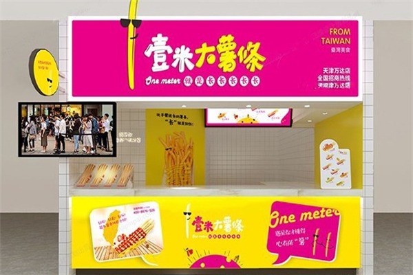 壹米大薯条