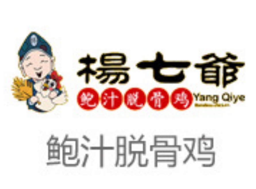 杨七爷鲍汁脱骨鸡