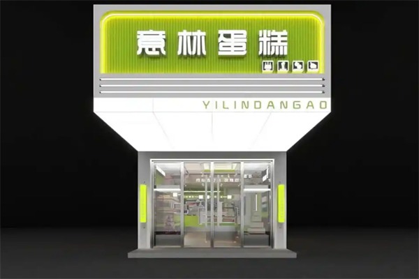 意林蛋糕店