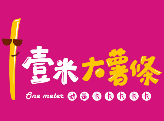 壹米大薯条