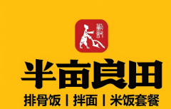 半亩良田排骨饭