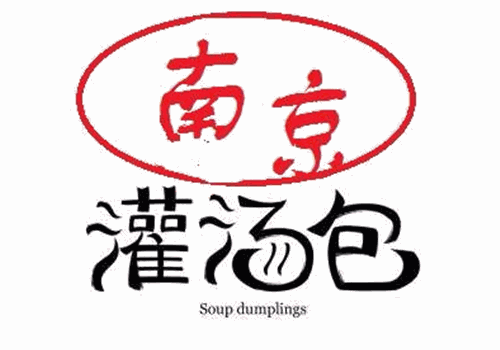南京灌汤包