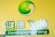 健康飞扬鲜奶吧