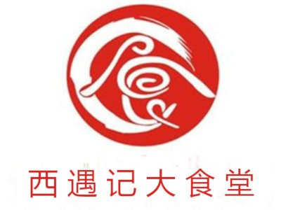西遇记大食堂