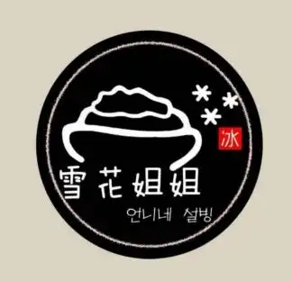 雪花姐姐冰淇淋加盟