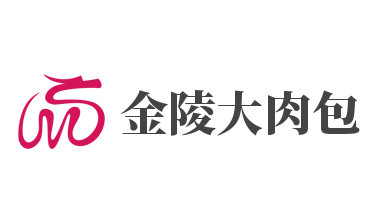 金陵大肉包