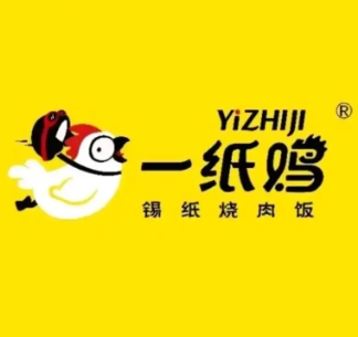 一纸鸡锡纸饭