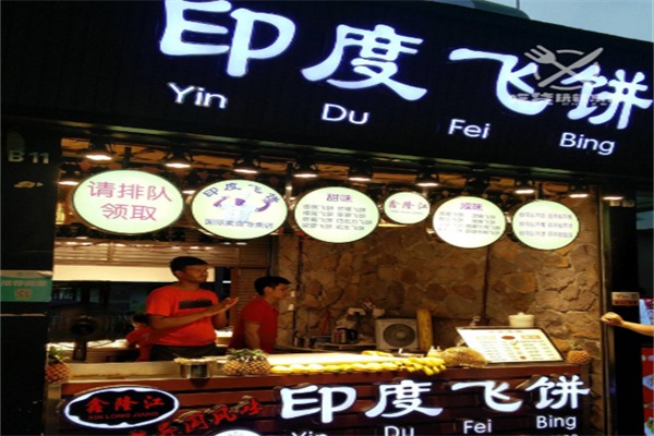 印度飞饼