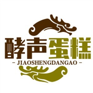 酵声蛋糕店