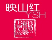 映山红湘菜馆