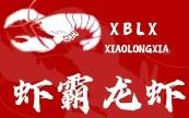 虾霸龙虾馆