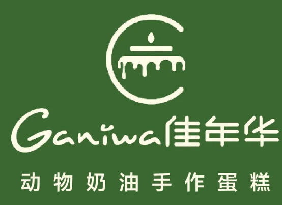 佳年华蛋糕店