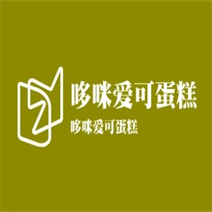 哆咪爱可蛋糕店
