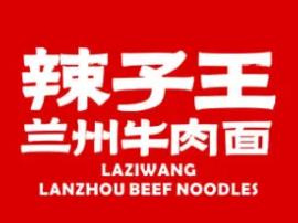 辣子王牛肉面
