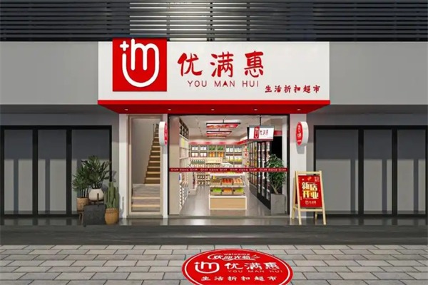 优满惠全球食品折扣店