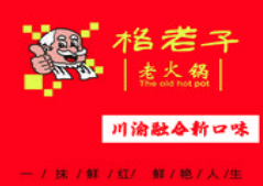 格老子老火锅