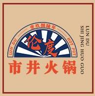 伦度老火锅