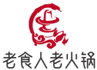 老食人怀旧老火锅