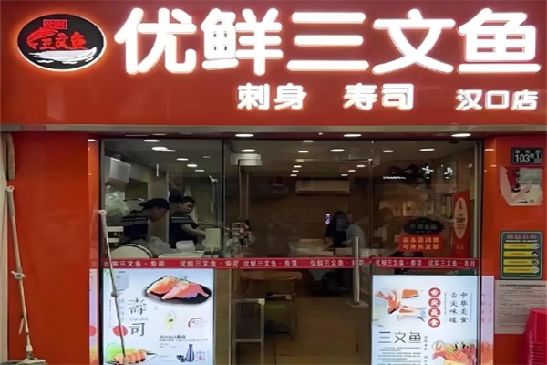 优鲜三文鱼