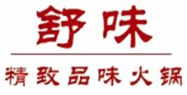 舒味老火锅