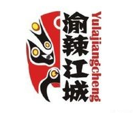 渝辣江城重庆老火锅