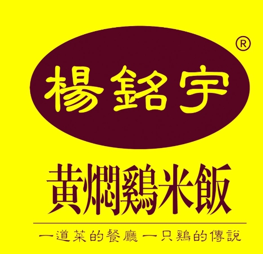杨铭宇黄焖鸡