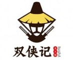 双侠记老火锅