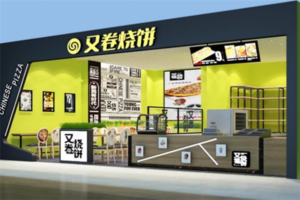 又烧卷饼