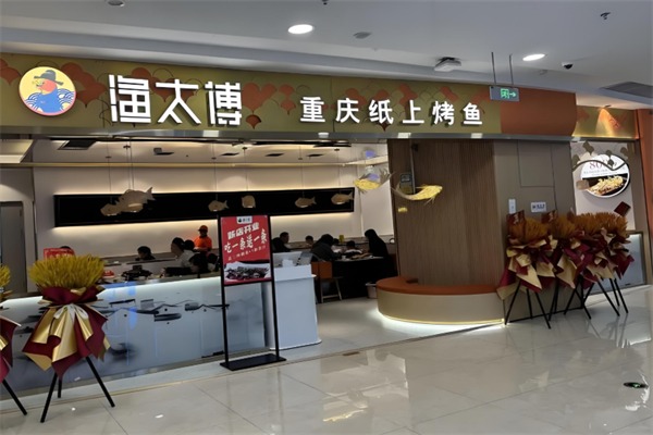 渔太傅纸上烤鱼