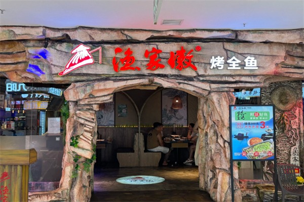 渔家傲烤全鱼