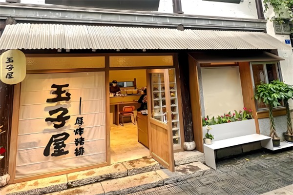 玉子屋便当