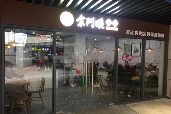 余阿姨凉皮
