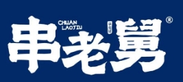 串老舅烧烤