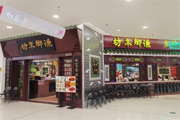 渔乡米坊快餐
