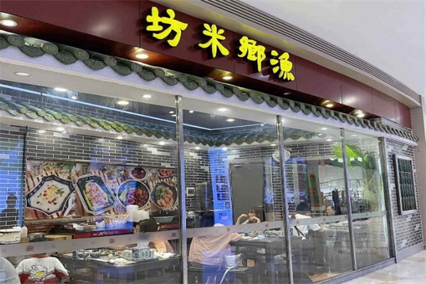 渔乡米坊快餐
